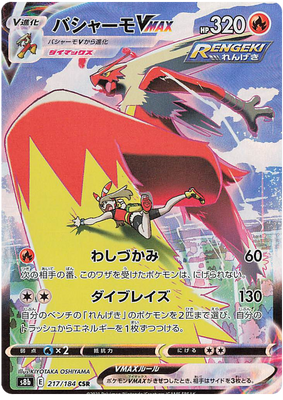 Pokemon Card VMAX Climax Japanese 217/184 Blaziken VMAX CSR