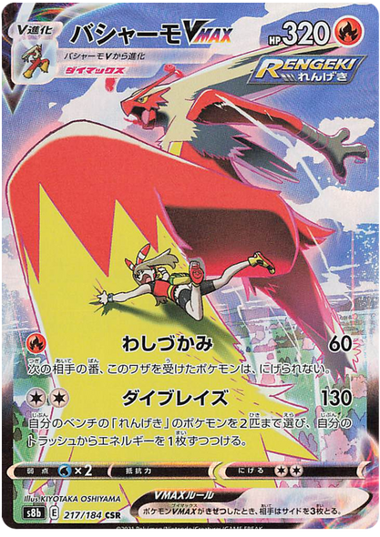 Pokemon Card VMAX Climax Japanisch 217/184 Blaziken VMAX CSR