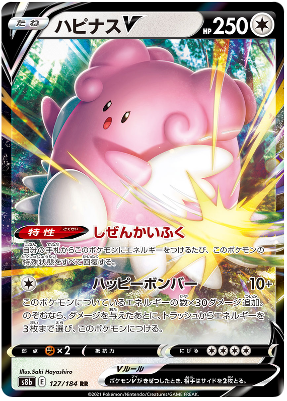 Pokemon Card VMAX Climax Japanese 127/184 Blissey V RR