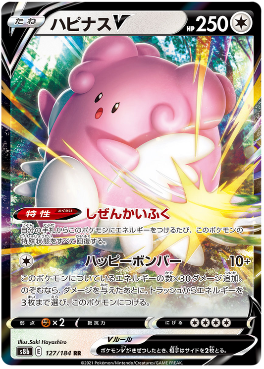 Pokemon Card VMAX Climax Japanese 127/184 Blissey V RR