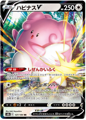 Pokemon Karte VMAX Climax Japanisch 127/184 Blissey V RR