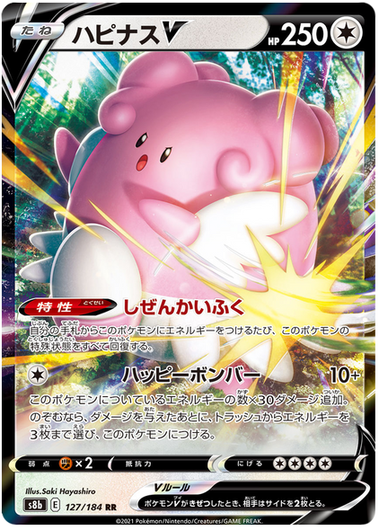 Pokemon Karte VMAX Climax Japanisch 127/184 Blissey V RR