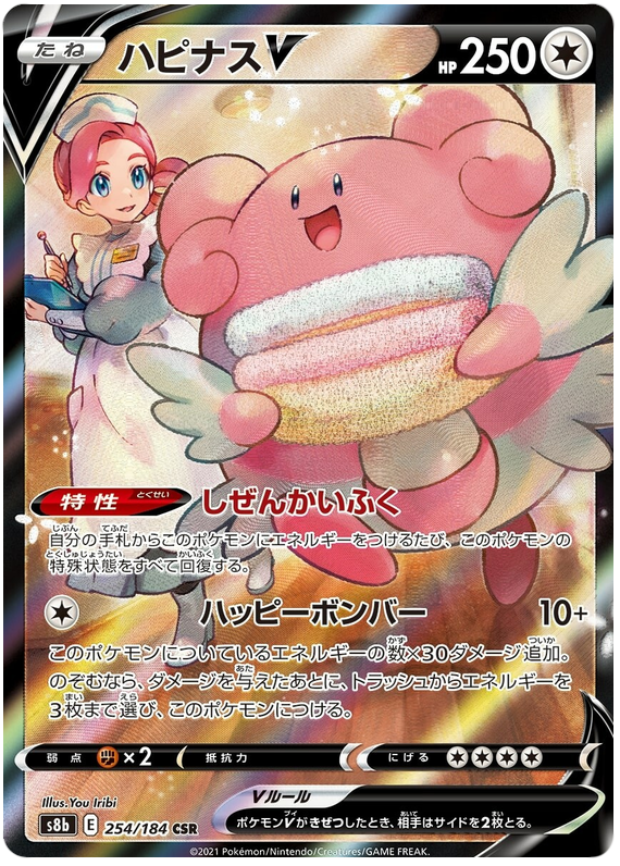 Pokemon Card VMAX Climax Japanese 254/184 Blissey V CSR