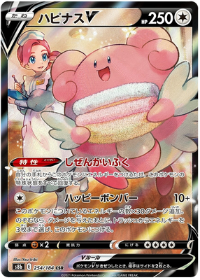 Pokemon Card VMAX Climax Japanisch 254/184 Blissey V CSR