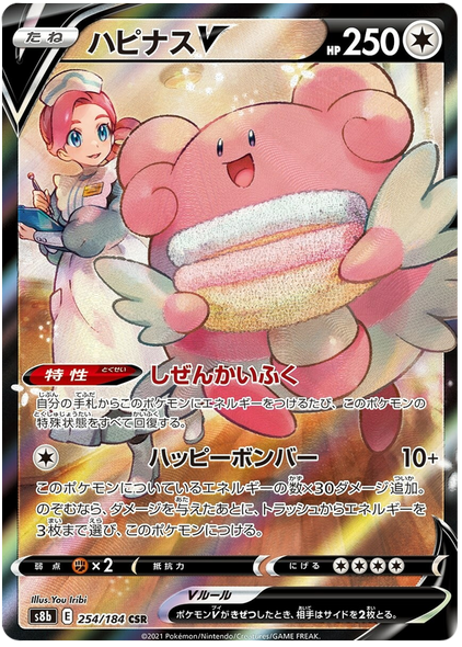 Pokemon Card VMAX Climax Japanese 254/184 Blissey V CSR