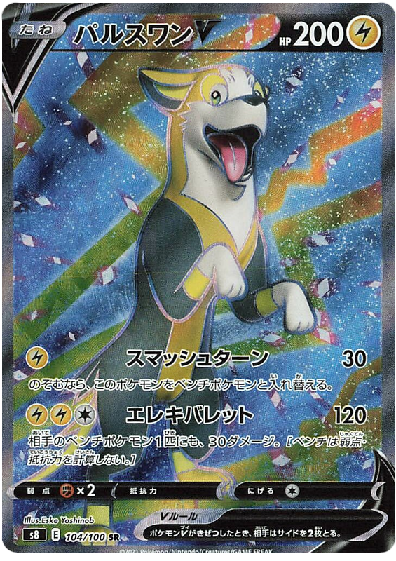 (S) Pokemon Card Fusion Arts 104/100 104/100 Boltund V SR