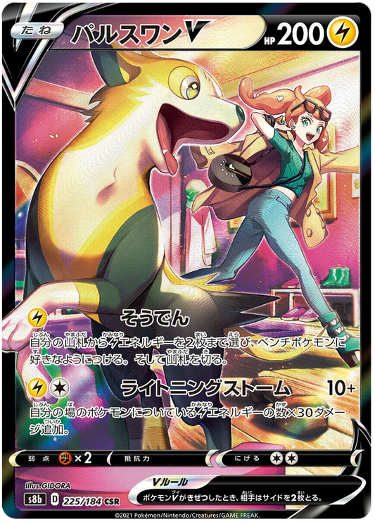 Pokemon Card VMAX Climax Japanese 225/184 Boltund V CSR