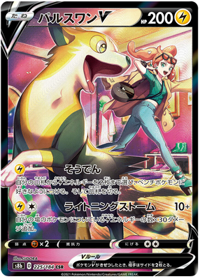 Pokemon Card VMAX Climax Japanisch 225/184 Boltund V CSR