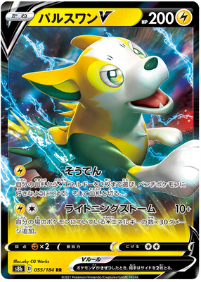 Pokemon Card VMAX Climax Japanese 055/184 55/184 Boltund V RR