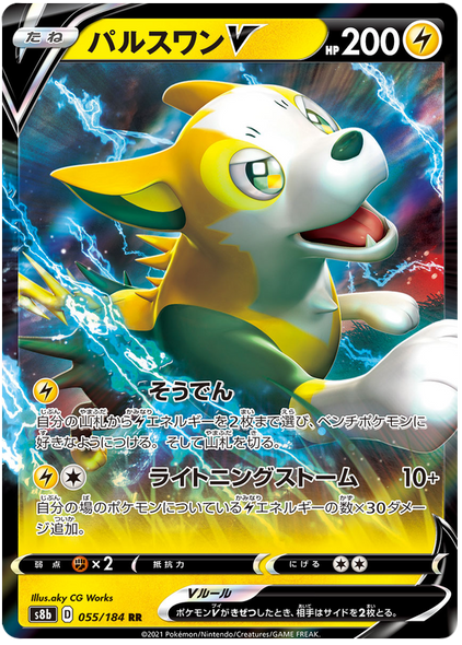 Pokemon Karte VMAX Climax Japanisch 055/184 55/184 Boltund V RR