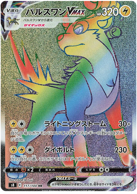 Pokemon Card Fusion Arts 117/100 117/100 Boltund VMAX HR