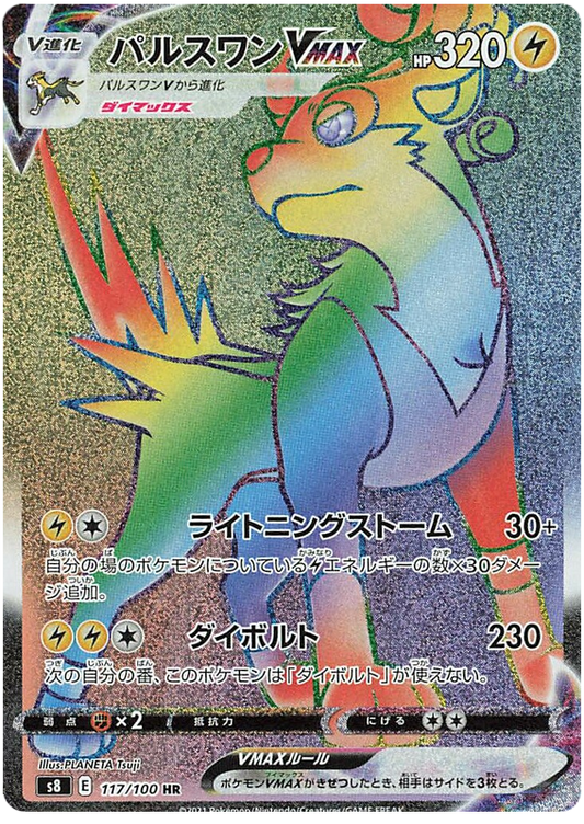 Pokemon Card Fusion Arts 117/100 117/100 Boltund VMAX HR