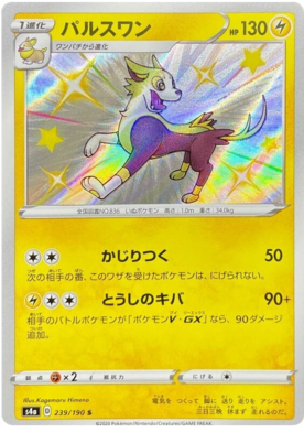 <transcy>ポケモンカードシャイニースターV239 / 190 Boltund S</transcy>