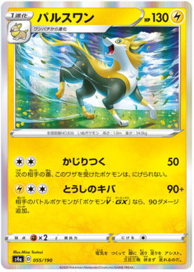 <transcy>ポケモンカードシャイニースターV055 / 190 55/190 Boltund R</transcy>