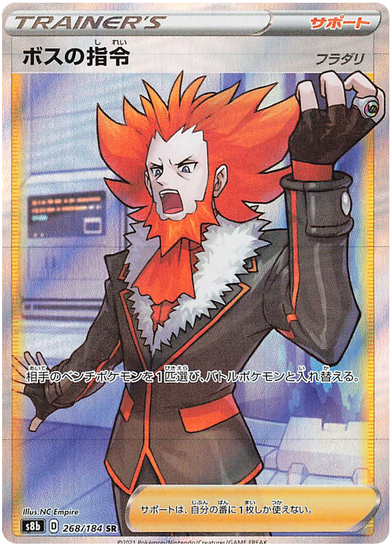 Pokemon Card VMAX Climax Japanese 268/184 Boss's Orders SR