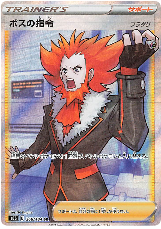 Pokemon Card VMAX Climax Japanese 268/184 Boss's Orders SR