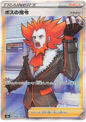 Pokemon Card VMAX Climax Japanese 268/184 Boss's Orders SR