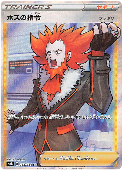 Pokemon Card VMAX Climax Japanese 268/184 Boss's Orders SR