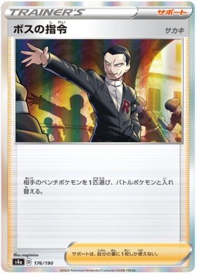 <transcy>Pokemon Card Shiny Star V 176/190 Boss&#39;s Orders Supporter C</transcy>