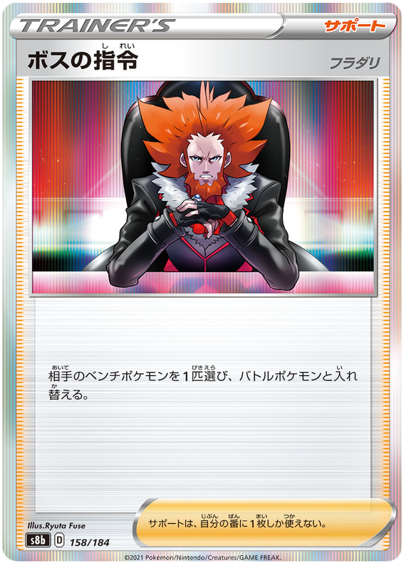 Pokemon Card VMAX Climax Japanese 158/184 Boss's Orders