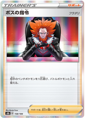 Pokemon Card VMAX Climax Japanese 158/184 Boss's Orders