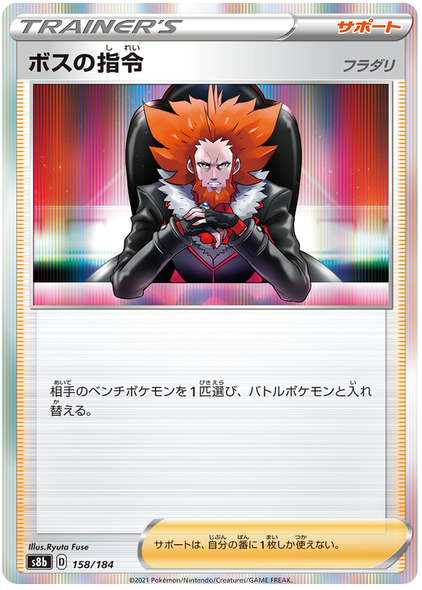 Pokemon Card VMAX Climax Japanese 158/184 Boss's Orders