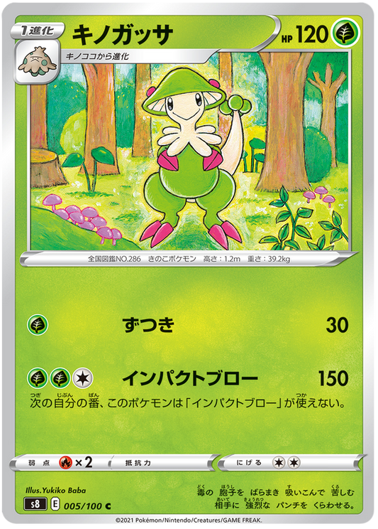 Pokemon Card Fusion Arts 5/100 005/100 Breloom C