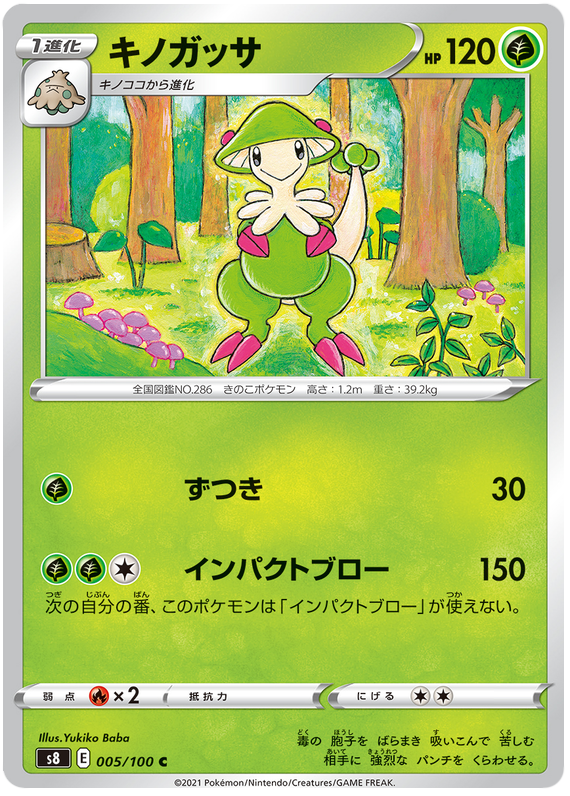 Pokemon Card Fusion Arts 5/100 005/100 Breloom C