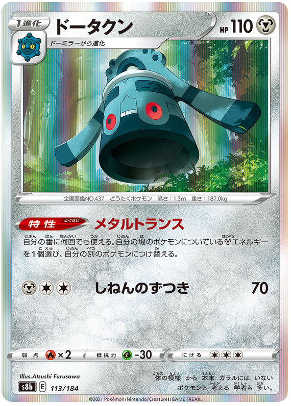 Pokemon Card VMAX Climax Japanese 113/184 Bronzong Holo Sjælden