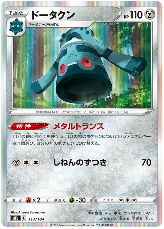 Pokemon Card VMAX Climax Japanese 113/184 Bronzong Holo Sjælden