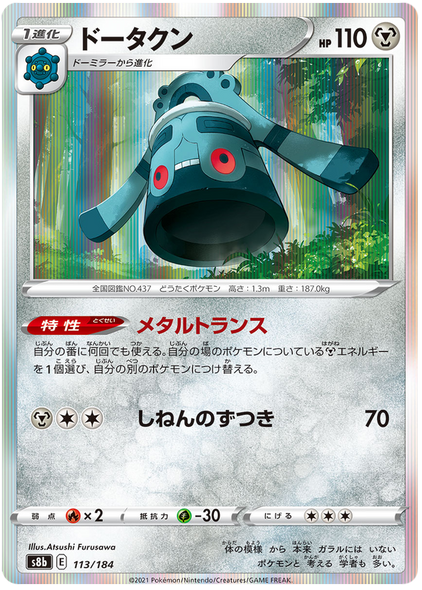 Pokemon Card VMAX Climax Japanese 113/184 Bronzong Holo Sjælden