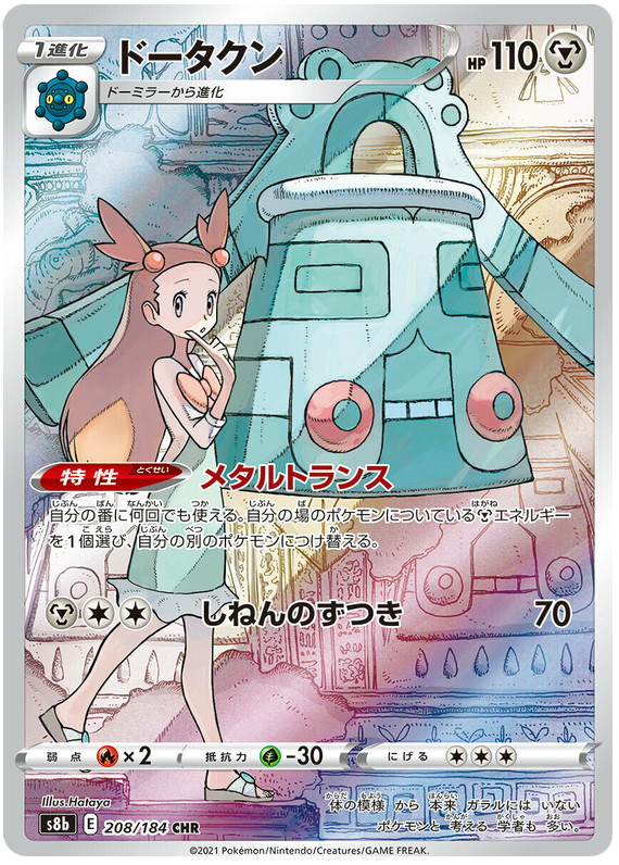 Pokemon Card VMAX Climax Japanese 208/184 Bronzong CHR