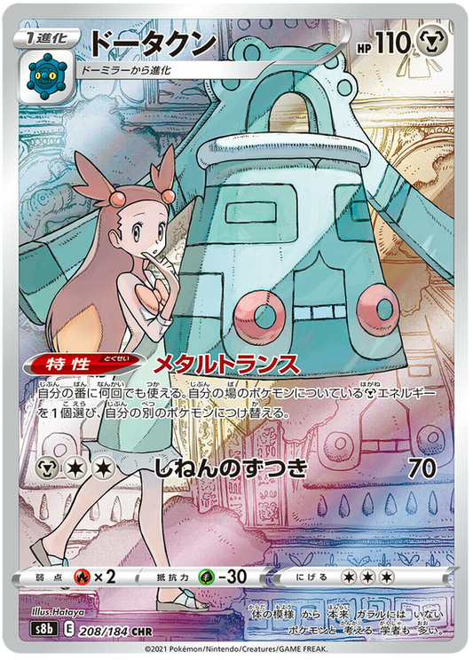 Pokemon Card VMAX Climax Japanese 208/184 Bronzong CHR