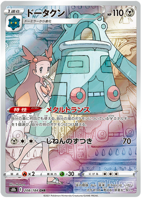 Pokemon Card VMAX Climax Japanese 208/184 Bronzong CHR