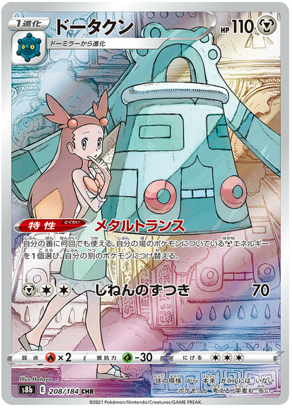 Pokemon Card VMAX Climax Japanisch 208/184 Bronzong CHR