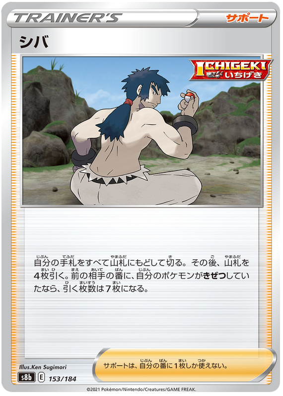 Pokémonkort VMAX Climax japansk 153/184 Bruno