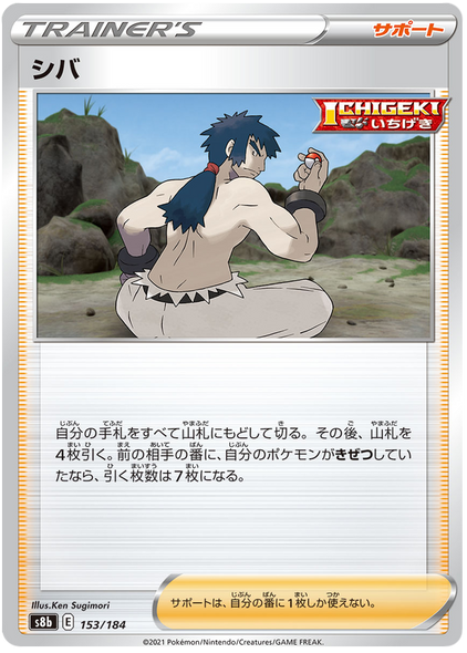 Pokemon Karte VMAX Climax Japanisch 153/184 Bruno