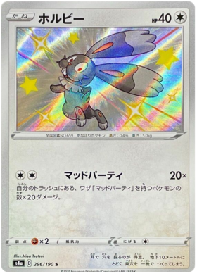 <transcy>ポケモンカードシャイニースターV296 / 190 Bunnelby S</transcy>