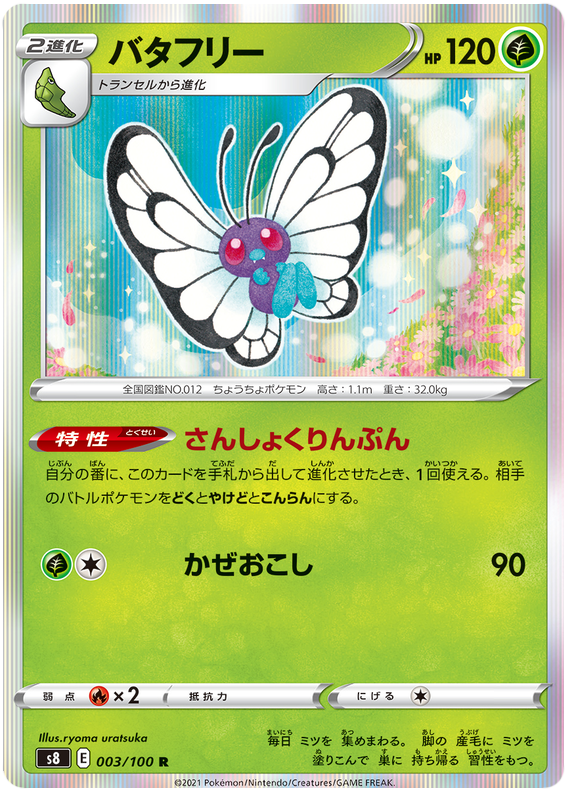 Pokemon Card Fusion Arts 3/100 003/100 Butterfree R