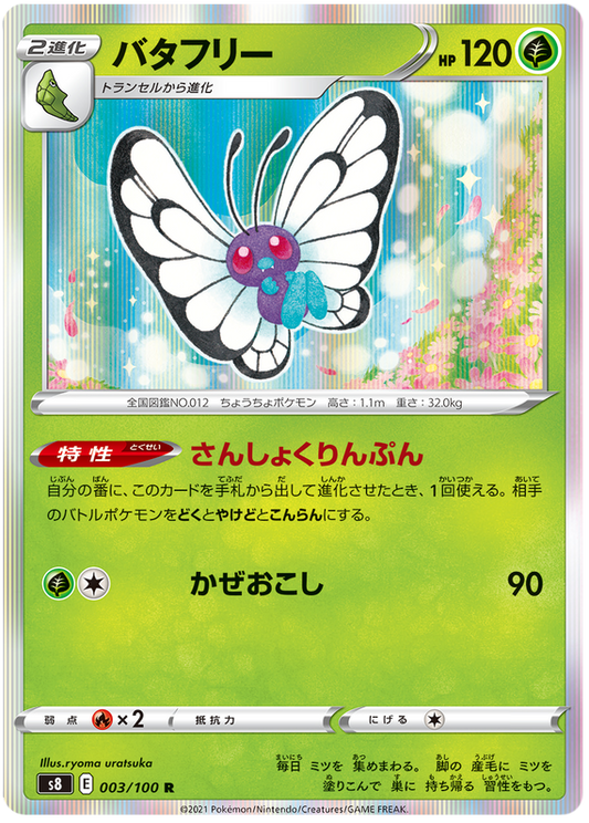 Pokemon Card Fusion Arts 3/100 003/100 Butterfree R