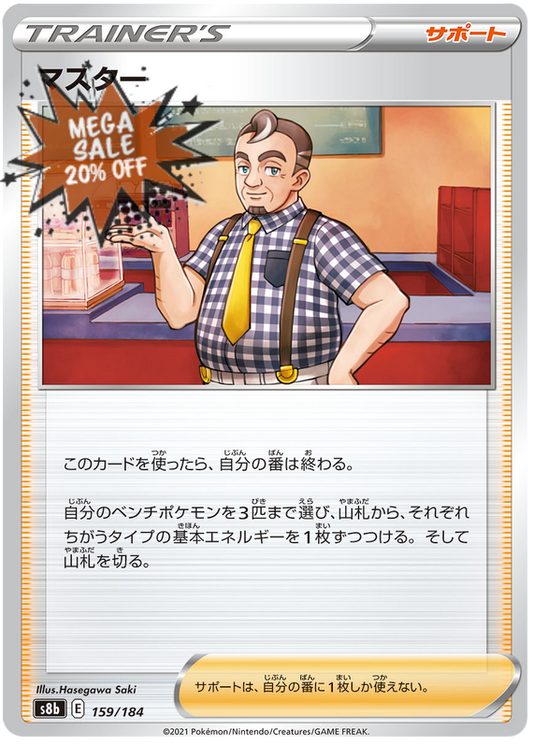 Pokemon Card VMAX Climax Japanese 159/184 Café Master