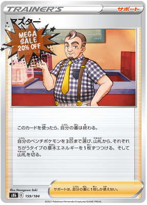 Pokemon Card VMAX Climax Japanisch 159/184 Café Master