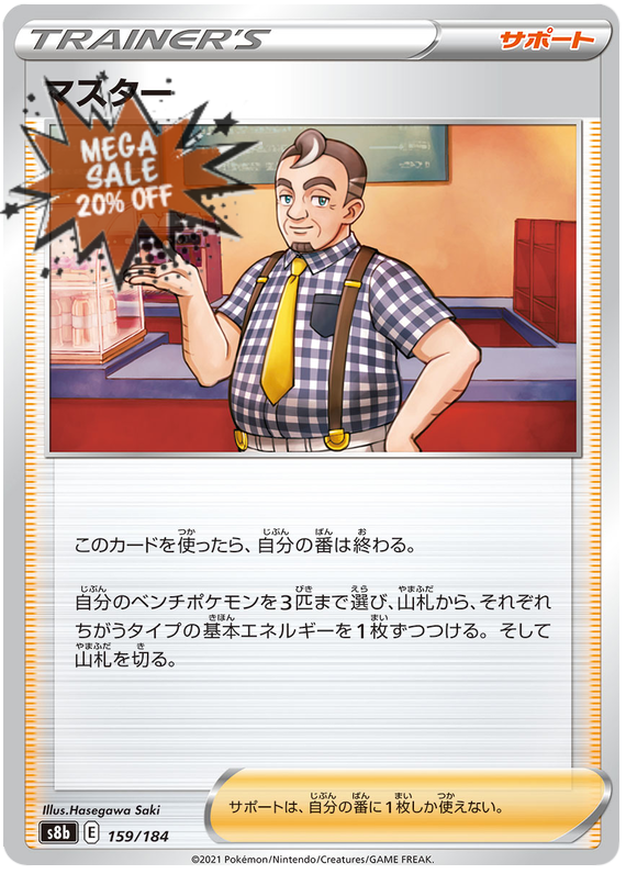 Pokemon Card VMAX Climax Japanese 159/184 Café Master