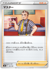 Pokemon Card VMAX Climax Japanisch 159/184 Café Master