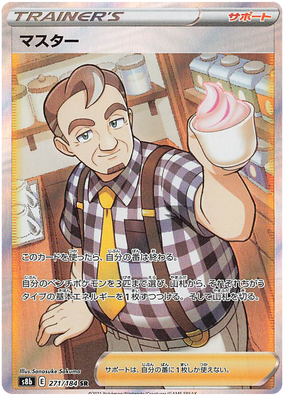 Pokemon Karte VMAX Climax Japanisch 271/184 Cafe Master SR