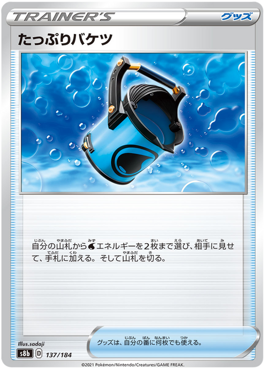 Pokemon Card VMAX Climax Japanese 137/184 Rummelig Bucket