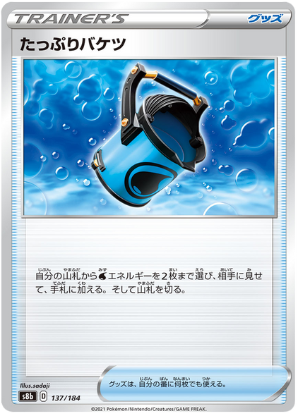 Pokemon Card VMAX Climax Japanese 137/184 Geräumiger Eimer