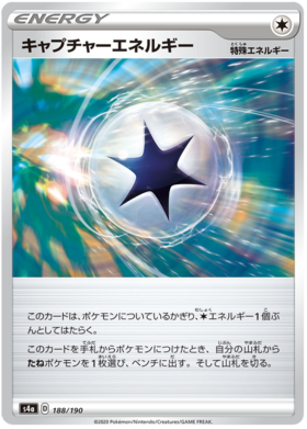 <transcy>ポケモンカードシャイニースターV188 / 190キャプチャーエナジーC</transcy>