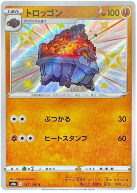 <transcy>ポケモンカードシャイニースターV267 / 190 Carkol S</transcy>