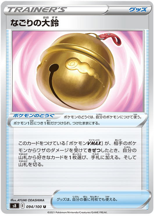 Pokemon Card Fusion Arts 94/100 094/100 Large Parting Bell U